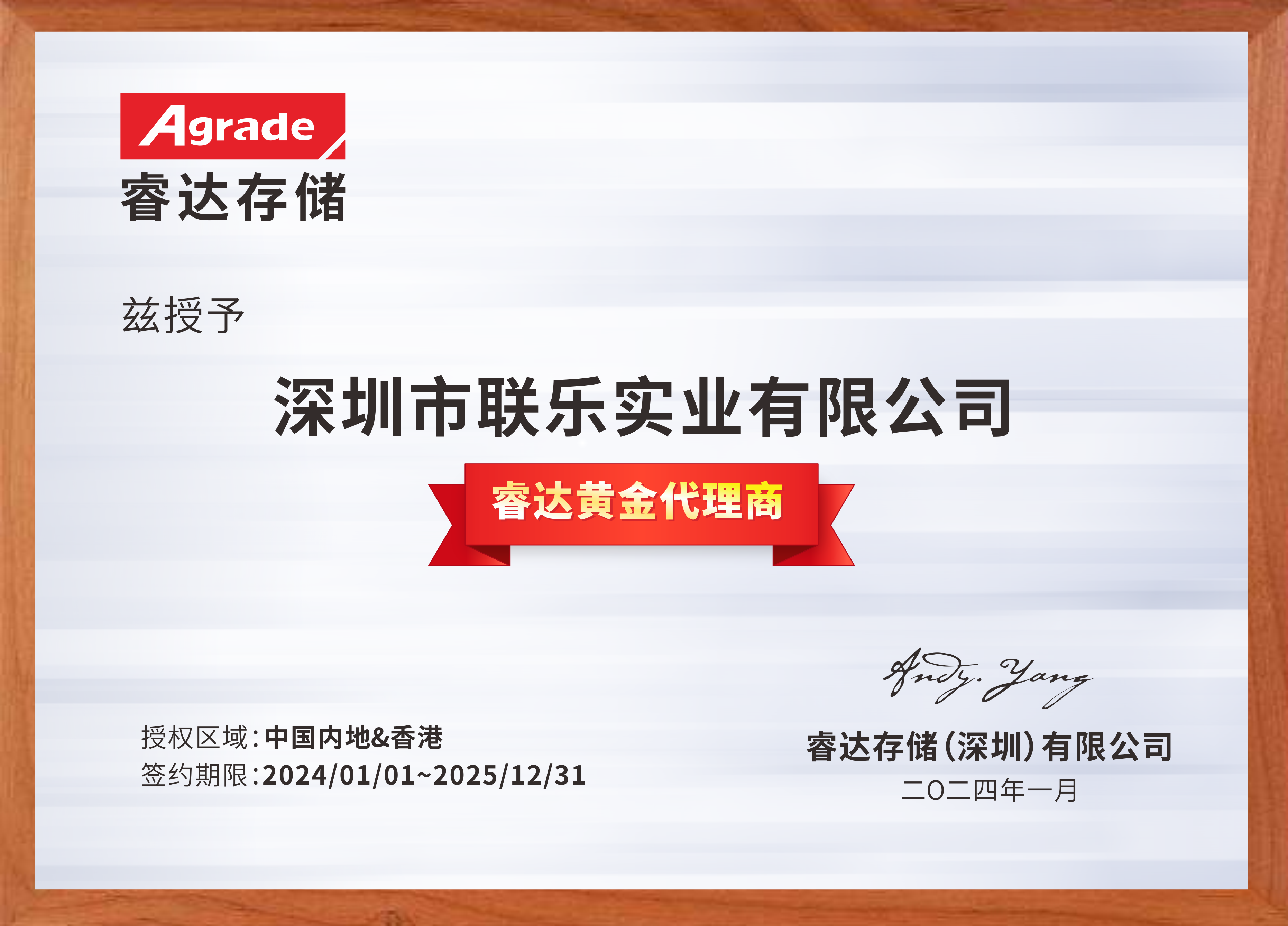 聯樂實業-睿達存儲經銷代理證書