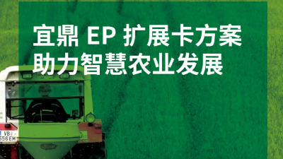 宜鼎EP擴展卡方案 助力智慧農業發展