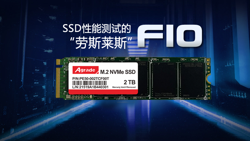 SSD性能測試的“勞斯萊斯”--FIO