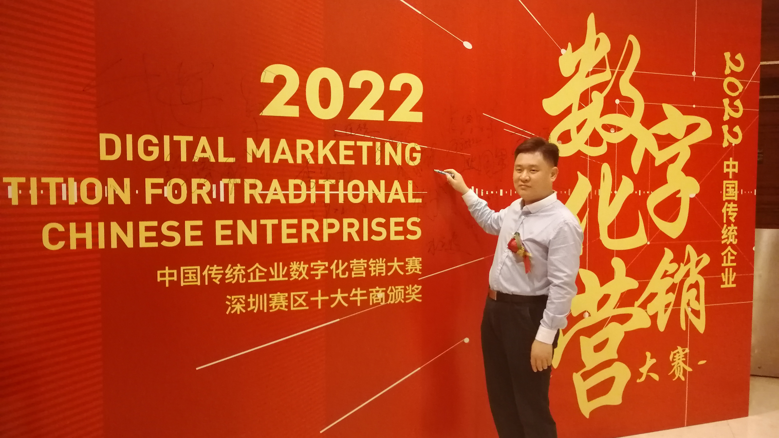 賀聯樂實業巨文海獲中國傳統企業數字化營銷深圳賽區“十大牛商”榮譽稱號