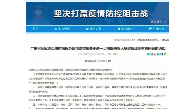 廣東：來粵人員抵粵14天內(nèi)除上下班外不得外出