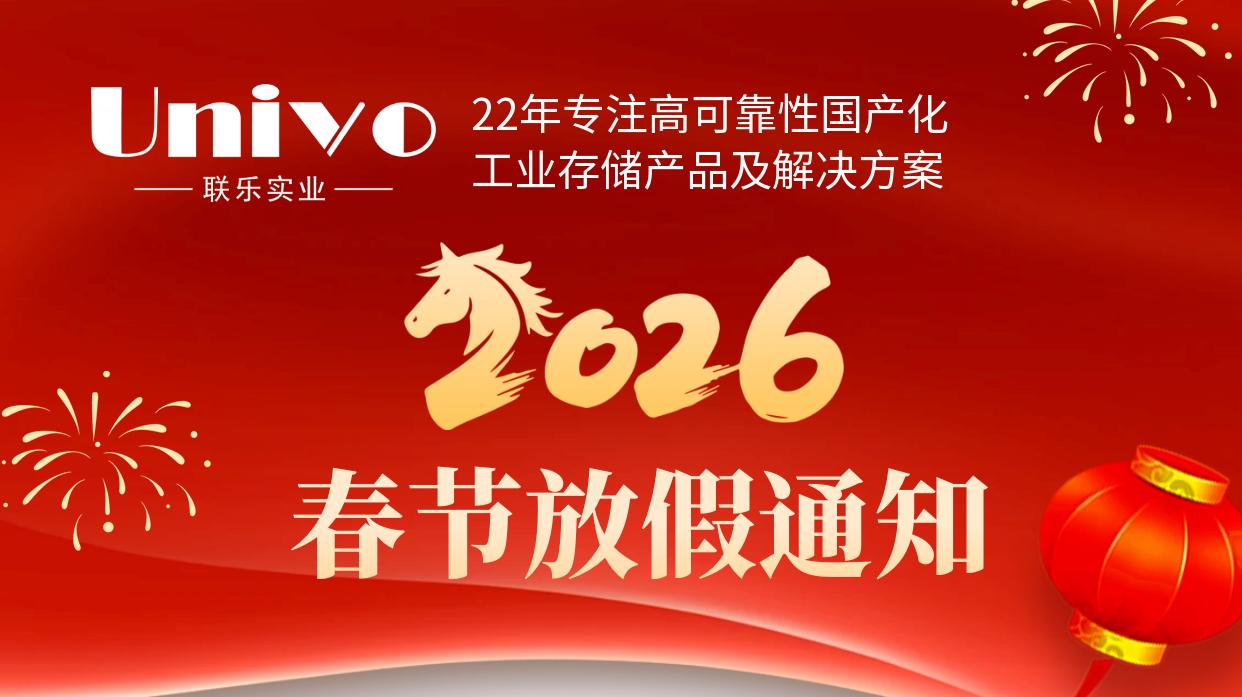 2026年聯(lián)樂實業(yè)公司春節(jié)放假通知